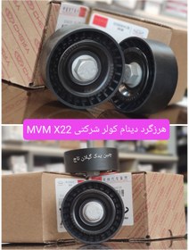 تصویر هرزگرد دینام و کولر mvmx22 شرکتی 