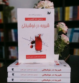 تصویر شیرجه در خوشبختی 