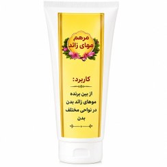 تصویر کرم لیزر رفع دائمی موهای زائد بدن - حجم 50 گرم 