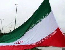 تصویر پرچم ایران بزرگ سایز 9*15 متر 