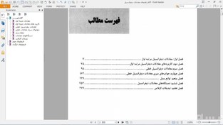 تصویر حل المسائل معادلات دیفرانسیل فاریابی moadelat faryabi