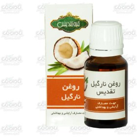 تصویر روغن نارگیل تقدیس 