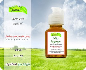 تصویر روغن جوجوبا اصل 