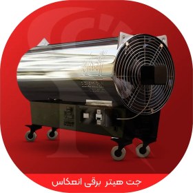 تصویر جت هیتر 6000 برقی انعکاس 