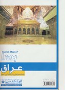 تصویر نقشه سیاحتی و گردشگری کشور عراق 588 