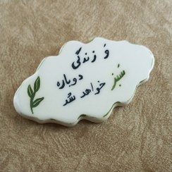 تصویر مگنت نوشته "سبز" 