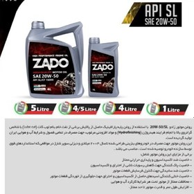 تصویر روغن موتور چهار و نیم لیتری 20W50 SL ZADO 