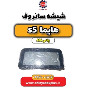 تصویر شیشه سانروف هایما s5 اتوماتیک 6 سرعته 