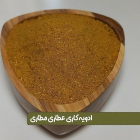 تصویر ادویه کاری 1000 گرمی ترکیبی عطاری مطاری درجه یک با بهترین ادویه ها 