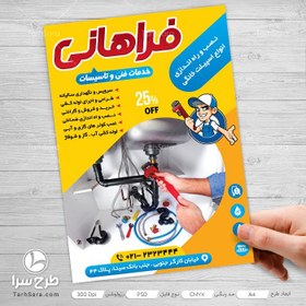 تصویر طرح تراکت تبلیغاتی تاسیسات - طرح سرا - طرح لایه باز کارت ویزیت ، تراکت ، بنر ، وکتور 