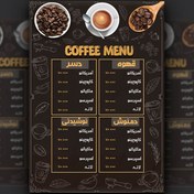 تصویر طرح لایه باز منو کافی شاپ 