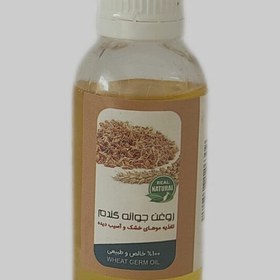 تصویر روغن جوانه گندم 45 سی سی 