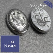تصویر نگین حدید نقره ای ستاره سلیمان و حرز امام جواد و عین علی کد N_2088 