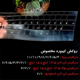 تصویر روکش کیبورد ای اس مناسب مایکروسافت سرفیس لپ تاپ استودیو 1 Keyboard Guard AS Surface Laptop Studio 1