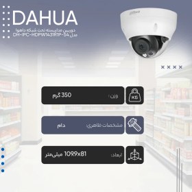 تصویر دوربین مداربسته تحت شبکه داهوا مدل DH-IPC-HDPW1431R1P-S4 