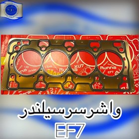 تصویر واشر سر سیلندر سمند EF7 استاندارد 