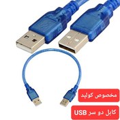 تصویر کابل دو سر USB (مخصوص کولپد ) کابل دو سر USB, مخصوص کولپد ،جهت برق رسانی از پورت usb لپتاپ به کولپد است