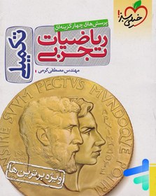 تصویر رياضي تجربي جامع کنکور جلد دوم پاسخ دهم و يازدهم و دوازدهم (4174) (خيلي سبز)