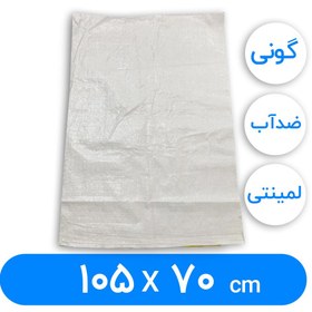 تصویر کیسه گونی لمینتی 70 × 105 سانتیمتر (۱۰عددی) 