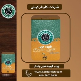 تصویر قهوه عربی پندار 200 گرمی 