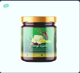 تصویر شیره توت shire toot