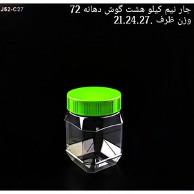 تصویر جار نیم کیلویی هشت گوش دهانه72 تعداد در بسته (50) 