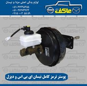 تصویر پوستر ترمز نیسان با پمپ کامل دیزل و بنزینی ABS 