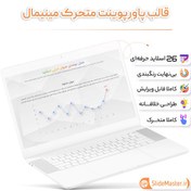 تصویر قالب پاورپوینت مینیمال 