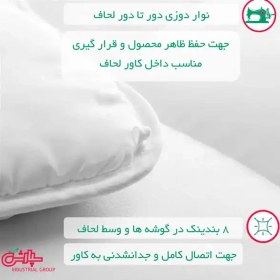 تصویر لحاف لایت پریمیوم 