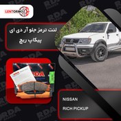 تصویر لنت ترمز جلو نیسان پیکاپ ریچ RDA استرالیا 