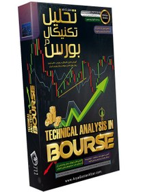 تصویر آموزش تحلیل تکنیکال در بورس پارت2 نشر آریاگستر ا The Complete Technical Analysis Trading Course The Complete Technical Analysis Trading Course