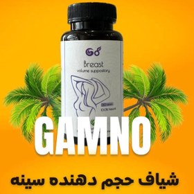 تصویر شیاف حجم دهنده سینه GO 