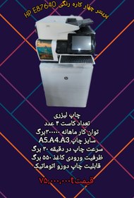 تصویر دستگاه کپی HP مدل E87640 photocopy