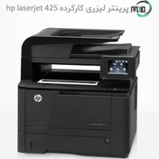 تصویر پرینتر اچ پی مدل M425dn  استوک HP LaserJet Pro400 MFP M425dn Stock Printer