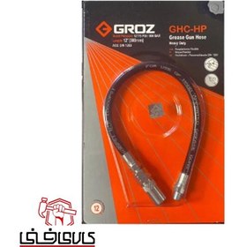 تصویر شلنگ فشار قوی گریس پمپ 30 سانتی متری گروز GROZ 30cm grease gun hose