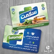 تصویر کارت ویزیت عطاری و داروگیاهی 