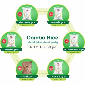 خرید و قیمت Combo rice | ترب