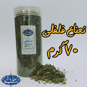 تصویر نعنا فلفلی 70 گرمی خوش عطر (عطارباشی بیرجند) 