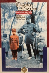 تصویر کتاب پهلوی ها 3 جلدی 