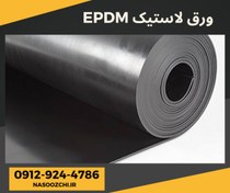 تصویر ورق لاستیکی EPDM ای پی دی ام 