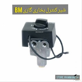 تصویر شیر کنترل بخاری و شومینه گازی BM 