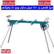 تصویر میز فارسی بر چرخ دار رونیکس مدل 5810 12-inch 305 mm Persian sliding saw, Arva model 5433