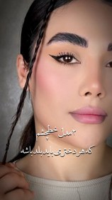 تصویر خط چشم مویی - آبی Eyeliner