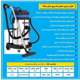 تصویر جاروبرقی صنعتی آب وخاک کسری 3موتور مدل پاندا MA402009(اتوماتیک) 