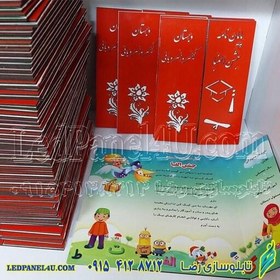 تصویر لوح کتابی پایان نامه جشن الفبا چوبی-تابلو سازی رضا(پس کرایه) 