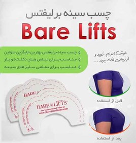 تصویر چسب لیفت سینه اورجینال مدل high lifts بسته ده عددی 