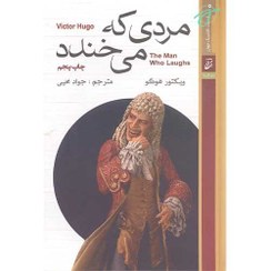 تصویر مردی که می خندد 