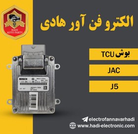 تصویر بوش TCU جک J5 