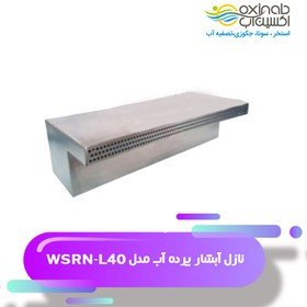 تصویر نازل آبشار شوتر بارانی مدل WSRN-L30 