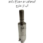 تصویر ایرموتور دوسوراخ راینو airmotor rhino